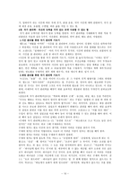 달란트 교육혁명 성경적 교육의 회복을 위해서 세상적 교육 방식의 문제점-10