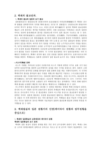 일본 속의 백제문화 왕인의 문자전파 백제의 불교전파 백제왕질과 일본 천황가의 인연(케이따이 천황과 캄무천황을 중심으로)-2