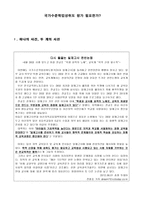 [교육학] 국가수준학업성취도 평가 필요한가 레포트-1