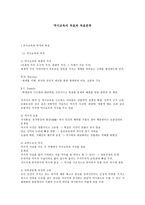역사교육의 목표와 목표분류-1