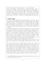 인문과학 미국과 소련이 한반도 통치를 논하다-3