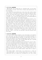 인문과학 미국과 소련이 한반도 통치를 논하다-4