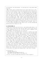 인문과학 미국과 소련이 한반도 통치를 논하다-6