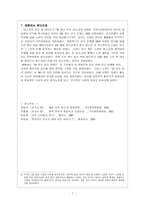 인문과학 미국과 소련이 한반도 통치를 논하다-7