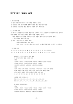 [제7장 국어 생활의 실제]-1