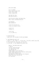 [제7장 국어 생활의 실제]-6