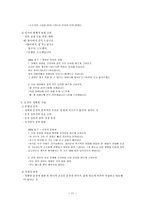 [제7장 국어 생활의 실제]-11