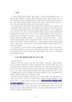소설 환자 한삼성씨에 대한 임상보고서 를 통해 바라본 상 의 이면과 현실속의 상-2