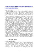 소설 환자 한삼성씨에 대한 임상보고서 를 통해 바라본 상 의 이면과 현실속의 상-4