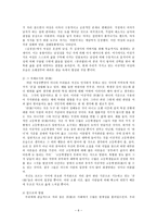 소설 환자 한삼성씨에 대한 임상보고서 를 통해 바라본 상 의 이면과 현실속의 상-7