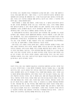 소설 환자 한삼성씨에 대한 임상보고서 를 통해 바라본 상 의 이면과 현실속의 상-8