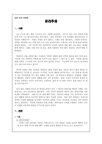 초등 도덕 교육론 - 공리주의 - 교과서에 적용 - 6 나와 우리-1