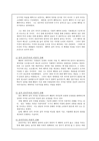 초등 도덕 교육론 - 공리주의 - 교과서에 적용 - 6 나와 우리-3