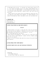 초등 도덕 교육론 - 공리주의 - 교과서에 적용 - 6 나와 우리-5