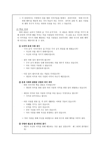 초등 도덕 교육론 - 공리주의 - 교과서에 적용 - 6 나와 우리-6