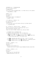 고대한어문법 제13장 위어-5
