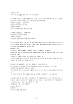 고대한어문법 제13장 위어-7