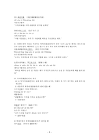 고대한어문법 제13장 위어-8