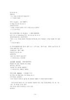 고대한어문법 제13장 위어-9