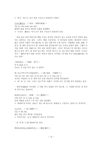 고대한어문법 제13장 위어-13