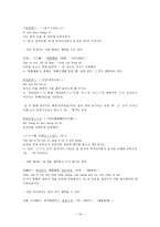 고대한어문법 제13장 위어-15