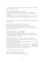 고대한어문법 제13장 위어-18