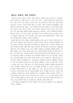 소설 파리대왕 그 속의 새로운 발견 파리대왕 줄거리 파리대왕 주인공 소개-3
