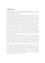 소설 파리대왕 그 속의 새로운 발견 파리대왕 줄거리 파리대왕 주인공 소개-4