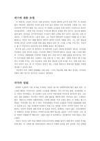 소설 파리대왕 그 속의 새로운 발견 파리대왕 줄거리 파리대왕 주인공 소개-5