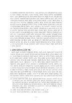 남북관계에 있어 조선족의 역할과 전망-13