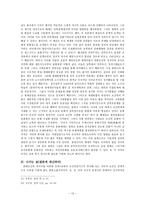 남북관계에 있어 조선족의 역할과 전망-14