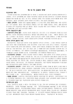 국가과외 제 10 장 교육의 희망-1