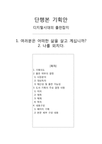 단행본 기획안(디지털시대의 출판잡지) - 여러분은 어떠한 삶을 살고 계십니까, 나를 외치다-1