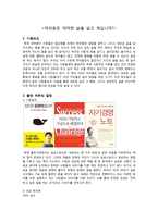 단행본 기획안(디지털시대의 출판잡지) - 여러분은 어떠한 삶을 살고 계십니까, 나를 외치다-2
