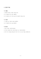 국어과 교수-학습 지도안- 꿈을 찾아서 직업의 종류와 각 직업이 하는 일-3
