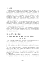 [소논문] 유치부 절기공과 개선안-2