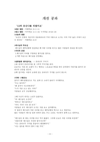 [소논문] 유치부 절기공과 개선안-6