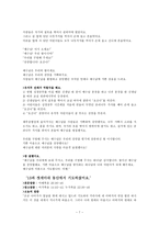 [소논문] 유치부 절기공과 개선안-7