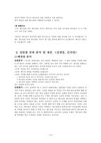[소논문] 유치부 절기공과 개선안-12