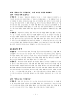 [소논문] 유치부 절기공과 개선안-13