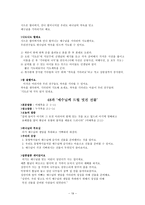 [소논문] 유치부 절기공과 개선안-19