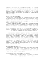 한국 교육의 갈등구조 제1장 한국 교육의 문제의식-2