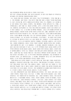 초등도덕교육론 - 아리스토텔레스의 윤리학 - 아리스토텔레스의 행복을 중심으로-4