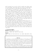 초등도덕교육론 - 아리스토텔레스의 윤리학 - 아리스토텔레스의 행복을 중심으로-6