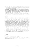초등도덕교육론 - 아리스토텔레스의 윤리학 - 아리스토텔레스의 행복을 중심으로-9