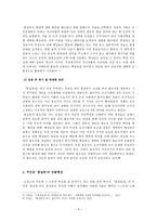 [고전문학사] - 홍길동전에 드러난 영웅소설 특성 분석-3