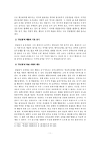 [고전문학사] - 홍길동전에 드러난 영웅소설 특성 분석-4