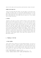 [고전문학사] - 홍길동전에 드러난 영웅소설 특성 분석-5