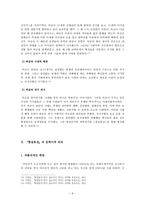 [고전문학사] - 홍길동전에 드러난 영웅소설 특성 분석-6