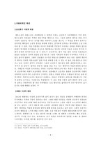 [고전문학사] - 홍길동전에 드러난 영웅소설 특성 분석-8